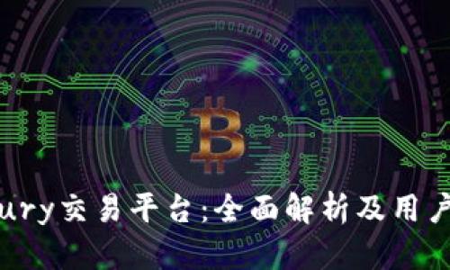 Bitbury交易平台：全面解析及用户指南