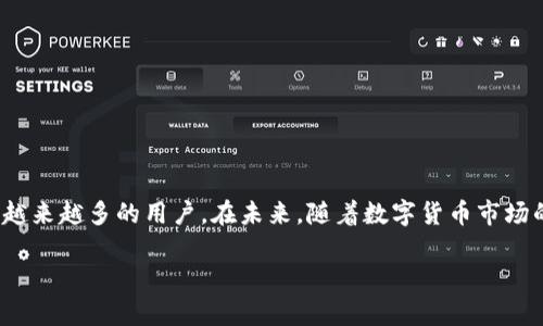 库神钱包（Kushe Wallet）是一个基于区块链技术的钱包应用，主要用于存储、管理和交易数字资产。在数字货币逐渐普及的今天，很多用户开始关注如何安全、高效地管理他们的虚拟资产，而库神钱包正是为满足这种需求而设计的。以下是库神钱包的一些主要特征和功能：

### 库神钱包的核心功能

#### 1. **多币种支持**
库神钱包不仅支持比特币和以太坊等主流数字货币，还支持许多其他小众的数字资产。用户可以在一个钱包中管理多种资产，方便其交易和投资。

#### 2. **安全性**
库神钱包采用先进的加密技术来保护用户的私钥和交易信息。用户可以通过设置密码、指纹识别等方式增加账户的安全性。此外，钱包的冷存储功能也确保了用户资产的安全。

#### 3. **用户友好的界面**
库神钱包设计注重用户体验，即使是为新手用户提供的操作界面，方便用户快速上手，进行资产管理和交易。

#### 4. **交易效率**
库神钱包提供了快速的交易处理能力。无论是转账、收款还是兑换，都能够在短时间内完成，提高了用户的交易效率。

#### 5. **隐私保护**
库神钱包的设计考虑到用户的隐私保护，用户的个人信息和交易行为不会被第三方监控，保证用户的数据隐私。

#### 6. **社区及技术支持**
库神钱包建立了活跃的社区，并提供技术支持，帮助用户解决在使用过程中的各种问题。

### 使用库神钱包的好处

#### 1. **资产集中管理**
通过库神钱包，用户可以集中管理所有数字资产，避免了使用多个钱包的繁琐。

#### 2. **便捷的交易功能**
无论是发送、接收还是兑换数字资产，库神钱包都提供了便捷的功能，让用户能够快速完成交易。

#### 3. **支持去中心化应用**
库神钱包还允许用户与去中心化应用（DApps）直接互动，进一步扩展了其功能。

#### 4. **社区支持**
社区的活跃性保证了技术的不断更新和用户反馈机制的建立，用户在遇到问题时可以获得及时的帮助和支持。

### 结论
库神钱包是一个功能强大且高效的数字资产管理工具，凭借其多币种支持、安全性和用户友好的界面，逐渐吸引了越来越多的用户。在未来，随着数字货币市场的发展，库神钱包可能会进一步提升其功能，满足用户不断变化的需求。

如果您有任何问题或需要更多的信息，欢迎继续提问！