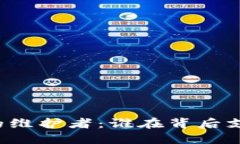 比特币钱包的维护者：谁在背后支持这项技术？