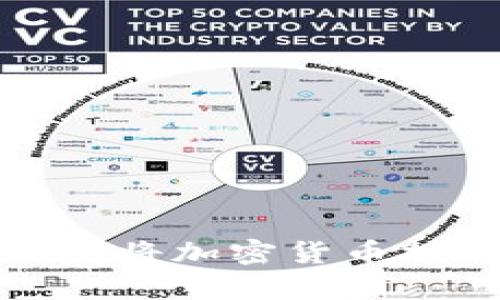 如何安全有效地将加密货币提币到个人钱包