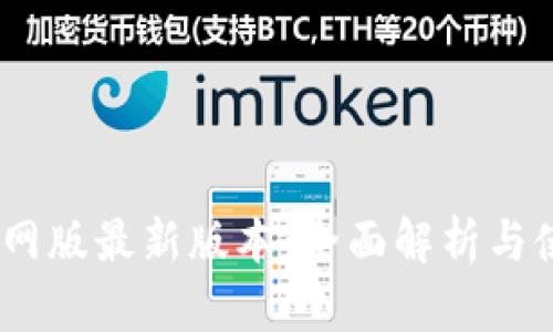BTOK官网版最新版本：全面解析与使用指南
