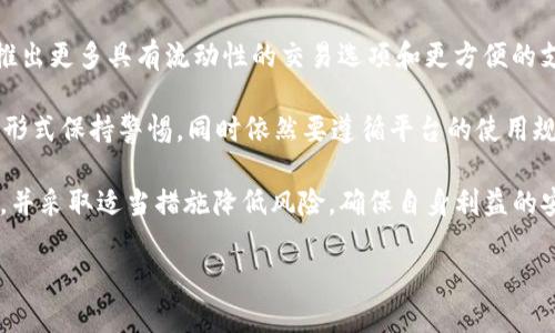    KDPAY买豆卖豆真的会封卡吗？揭秘背后的真相与风险  / 

 guanjianci  KDPAY, 买豆, 卖豆, 封卡  /guanjianci 

 KDPAY作为一种新兴的支付工具，近年来逐渐受到人们的关注。在这其中，“买豆”和“卖豆”的交易形式也吸引了不少用户的目光。随着这一现象的流行，关于KDPAY是否会因“买豆卖豆”而封卡的讨论也逐渐增多。本文将全面探讨这一问题，包括KDPAY的后台管理机制、用户风险、交易的合法性、以及如何安全使用KDPAY等方面的内容。

 一、KDPAY平台的基本概述 

 KDPAY是由某些企业或个人开发的支付平台，通过便捷的支付方式满足用户的日常交易需求。在国内市场，随着移动支付的普及，用户逐渐需要更多创新的支付方式。无论是电商购物、在线订餐还是其他消费场景，KDPAY都在逐渐渗透市场。

 KDPAY的优势在于其便捷性和高效性，用户只需简单的注册与实名认证，即可完成支付操作。与传统的银行支付相比，KDPAY可以实现实时支付和快速到账，吸引了大量用户。但是，正因为其便捷性，很多用户在使用过程中，可能会涉及某些灰色交易，如“买豆”和“卖豆”。这些交易虽然操作简单，但也隐含着一定的风险。

 二、什么是“买豆”和“卖豆”？ 

 在互联网支付领域，“豆”通常是指一种虚拟货币或积分。一般用于在特定平台上进行消费或交易。在某些情况下，用户可以通过KDPAY购买这些“豆”，并在其他平台上进行交易，即“买豆”和“卖豆”。

 很多用户为了获取更多的虚拟货币选择通过这种方式来获得利益。比如某些游戏、社交软件的积分兑换。在这种交易中，用户先购买“豆”，再将其销售给其他有需求的人，从中赚取一定的差价。

 尽管这一交易形式简单易行，但由于其涉及到虚拟货币，而虚拟货币的法律地位尚未完全明朗，因此其合规性和安全性仍然让人担忧。这就引发了一个问题：KDPAY是否会因这种交易形式引发封卡处理？

 三、KDPAY封卡的原因与风险 

 KDPAY作为支付机构，有义务遵守国家的法律法规以及其自身的用户协议。在平台的使用条款中，通常会明确禁止任何违规操作。如果用户频繁进行“买豆”与“卖豆”的交易，就可能会引起系统的警觉，从而导致封卡风险。

 造成封卡的原因主要有以下几点：

ul
    listrong违规交易/strong：如果KDPAY检测到用户的交易行为涉及洗钱、欺诈等违法交易，可能会立即冻结账户。/li
    listrong异常交易频率/strong：交易频率过高或者金额异常，也会引起系统的警觉，导致封卡。/li
    listrong虚拟货币交易风险/strong：由于“豆”的法律地位模糊，可能被视为非法货币交易，进而导致账户被封。/li
    listrong用户身份信息风险/strong：如果用户提供的身份信息不真实，或者未按照规定完成实名认证，也可能导致封卡。/li
/ul

 用户在进行“买豆”和“卖豆”交易时，应当充分意识到相关法律风险，并严格遵守KDPAY的用户协议，以避免不必要的损失。

 四、如何安全使用KDPAY进行交易 

 为了降低在KDPAY上进行“买豆”和“卖豆”交易时可能遇到的风险，用户应该采取一些合理的防范措施：

ul
    listrong谨慎选择交易对象/strong：确保购买和出售“豆”的对象是可信的，尽量选择有信誉的交易平台或通过实名认证的用户进行交易。/li
    listrong了解平台规则/strong：在进行交易之前，详细阅读并理解KDPAY的用户协议和交易规则，确保自己的交易行为不违反平台规定。/li
    listrong控制交易频率/strong：尽量减少大额频繁交易，适当分散交易，避免系统误判。/li
    listrong保持信息安全/strong：用户在使用KDPAY时，应加强账号的安全防护，妥善保管个人信息，避免被他人盗用。/li
    listrong及时关注账户状态/strong：定期检查自己的账户状态，如果发现异常，应立即联系KDPAY客服处理。/li
/ul

 通过上述措施，用户可以在一定程度上降低使用KDPAY进行“买豆”和“卖豆”交易的风险。当然，最重要的是保持良好的交易习惯，确保所进行的交易合法合规。

 五、常见问题解答 

 作为对“买豆卖豆会封卡吗”问题的进一步补充，以下我们将提出五个常见问题并逐一解答。

 问题1：KDPAY是怎样监测用户交易的？ 

 KDPAY为保障资金安全和用户合法权益，通常会建立完善的监测体系，监控每一个账户的交易行为。首先，平台会记录用户的交易数据，包括交易时间、金额、频率等信息。一旦发现异常情况，系统会自动启动风险预警机制。

 例如，若某用户在短时间内内频繁购买和出售大量“豆”，系统将识别出该用户的交易模式可能存在异常，可能会自动限制该账户的交易功能或进行封卡处理。

 此外，KDPAY还可能通过其他 usuários 的举报或投诉来引发对特定用户的审查。一旦确认某用户存在违规行为，平台会依据相关政策采取必要的措施。

 问题2：KDPAY的用户协议包含哪些内容？ 

 KDPAY的用户协议是所有用户在注册账户和使用平台服务时需遵循的法律文件。协议通常包括以下几方面的内容：

ul
    listrong用户注册与实名认证/strong：用户需提供真实的身份信息进行注册，确保账户的安全性。/li
    listrong交易规则/strong：平台对可接受的交易行为进行规范，明确禁止任何违法或违规行为。/li
    listrong账户安全/strong：明确用户应对账户信息保管的责任，提供信息丢失或被盜的解决方案。/li
    listrong风险提示/strong：对用户可能面临的风险进行提示，引导用户合法合规使用平台。/li
/ul

 这些条款对于用户而言至关重要，了解这些内容后，用户才能更好地保护自己的权益。

 问题3：如何申诉KDPAY的封卡行为？ 

 一旦用户的KDPAY账户被封，首先应访问官方网站或联系客服，寻找申诉渠道。通常来说，用户需要提供一些相关信息来证明自己的交易是合法的：

ul
    listrong身份信息/strong：需要提交已注册的真实身份信息，以便平台验证用户身份。/li
    listrong交易记录/strong：提交相关的交易记录，以证明用户的交易行为是合规的。/li
    listrong其他证明材料/strong：如有其他可以支持用户申诉的证据，亦可一并提交。/li
/ul

 申诉过程中，用户需保持耐心，因为平台在核实信息后会给出反馈。此外，用户应遵循平台的操作流程，以提高申诉成功的几率。

 问题4：KDPAY未来的合规风险如何？ 

 随着国内对支付行业监管的日益严格，各种支付平台的合规风险也随之增加。KDPAY作为支付工具，未来的合规风险主要体现在以下几个方面：

ul
    listrong政策监管加严/strong：国家和地方政府可能会对虚拟货币、交易平台等领域实施更为严格的监管政策，从而影响KDPAY的业务模式。/li
    listrong法律诉讼风险/strong：如果用户因平台的使用造成损失，可能会引发法律诉讼，KDPAY需承担一定的法律责任。/li
    listrong市场竞争压力/strong：随着更多竞争对手的入局，KDPAY需要不断创新以保持市场份额，同时也面临合规方面的竞争压力。/li
/ul

 面对这些风险，KDPAY需加强合规体系建设，确保在法律框架内运作，从而保护好用户利益。

 问题5：未来“买豆”与“卖豆”的交易形式会改变吗？ 

 随着区块链及虚拟货币的快速发展，“买豆”和“卖豆”这种交易形式可能会面临新的趋势变化。用户需求的变化会促使相关平台不断创新，例如推出更多具有流动性的交易选项和更方便的支付功能。

 此外，法律政策的演变也可能使得这种交易形式逐渐走向合规。因此，未来的“买豆”和“卖豆”交易需要在法律框架下进行，用户需要对任何新兴形式保持警惕，同时依然要遵循平台的使用规定。

 总之，KDPAY作为一个支付工具，在用户进行“买豆”和“卖豆”的活动时，确实存在一定的封卡风险。用户在参与交易前需充分了解相关平台规则，并采取适当措施降低风险，确保自身利益的安全。

 通过以上各方面的探讨，希望对用户在使用KDPAY时能够起到一定的帮助作用，让大家在便捷的同时，确保交易的安全合规。