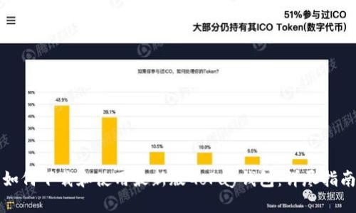 如何下载和使用最新版GoPay钱包：详尽指南