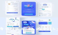 如何在TP中将BNB兑换为Baby Doge Coin