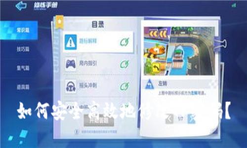 如何安全高效地修改TP密码？